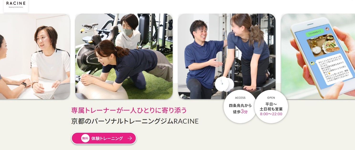 京都のパーソナルトレーニングジムRACINE(四条烏丸)